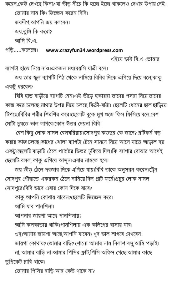 Bangla choda chudir golpo Bangla choda chudir golpo